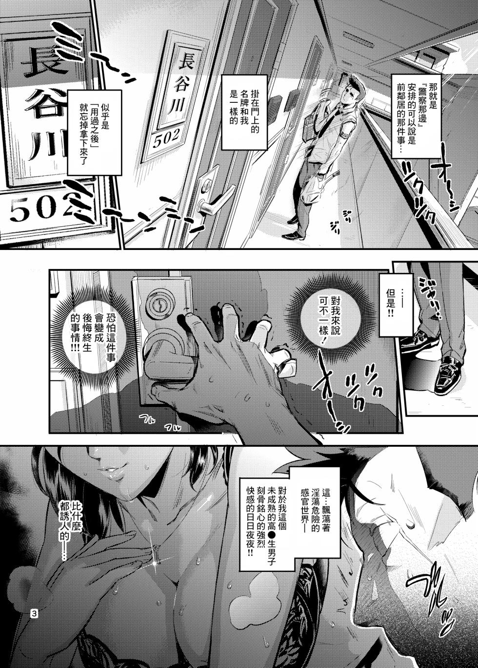 [VOLVOX (O.p/com)] Otonari-san no Otoshikata 1-2 [Chinese] - Page 32