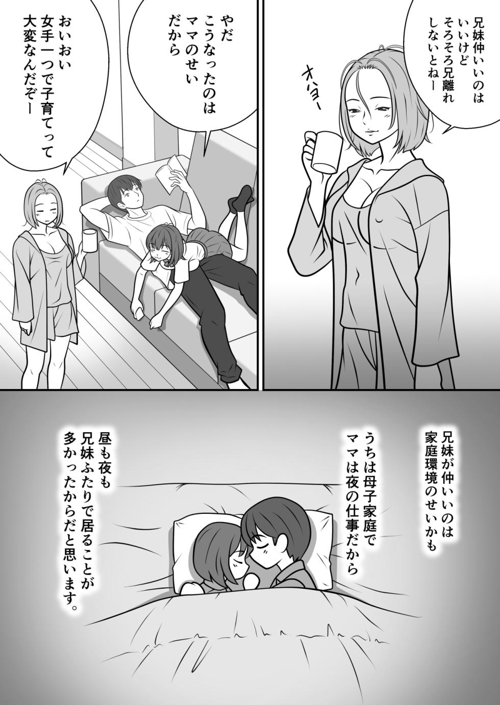 [ASUNARO] Taisetsu na Imouto ga Charai Otoko ni NTR - Page 6