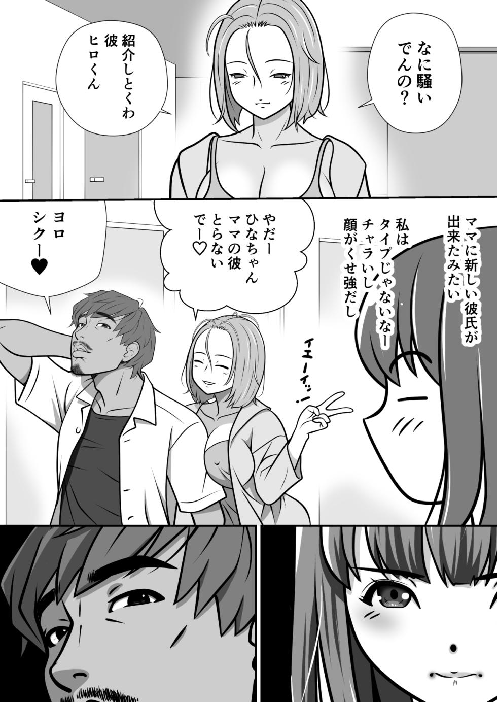 [ASUNARO] Taisetsu na Imouto ga Charai Otoko ni NTR - Page 13