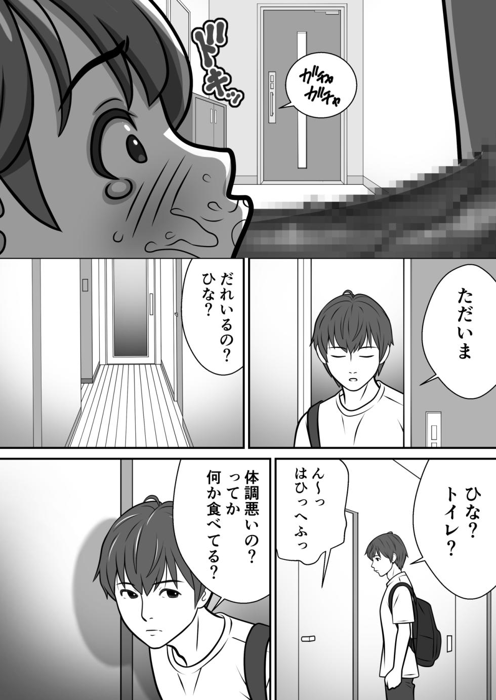 [ASUNARO] Taisetsu na Imouto ga Charai Otoko ni NTR - Page 31
