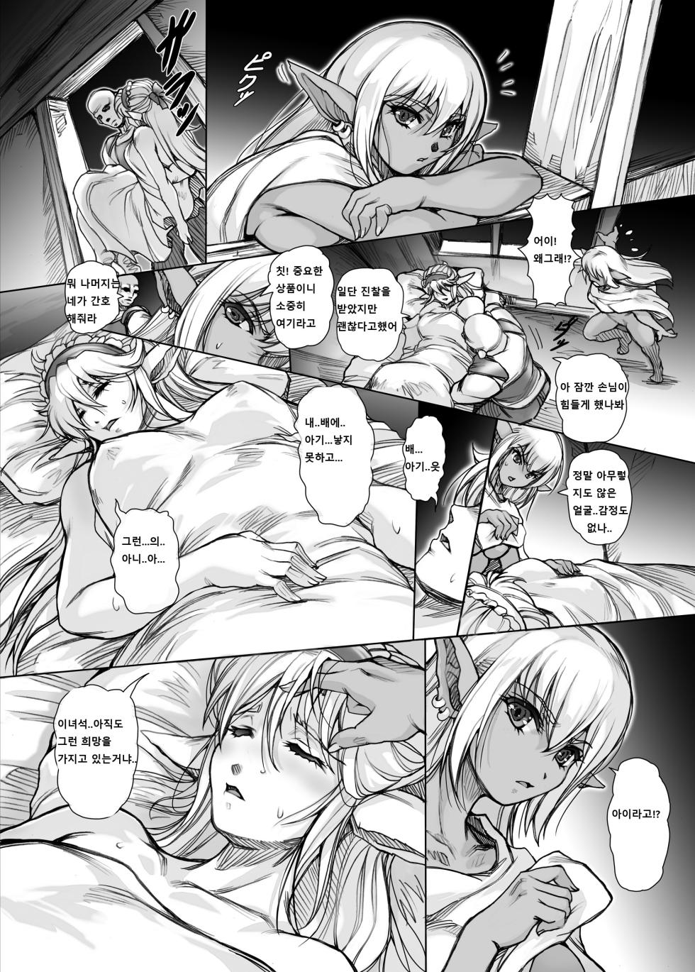[Purin Dou (Hisahiko)] Slave market Allset | 노예시장 Allset  [Korean] - Page 28