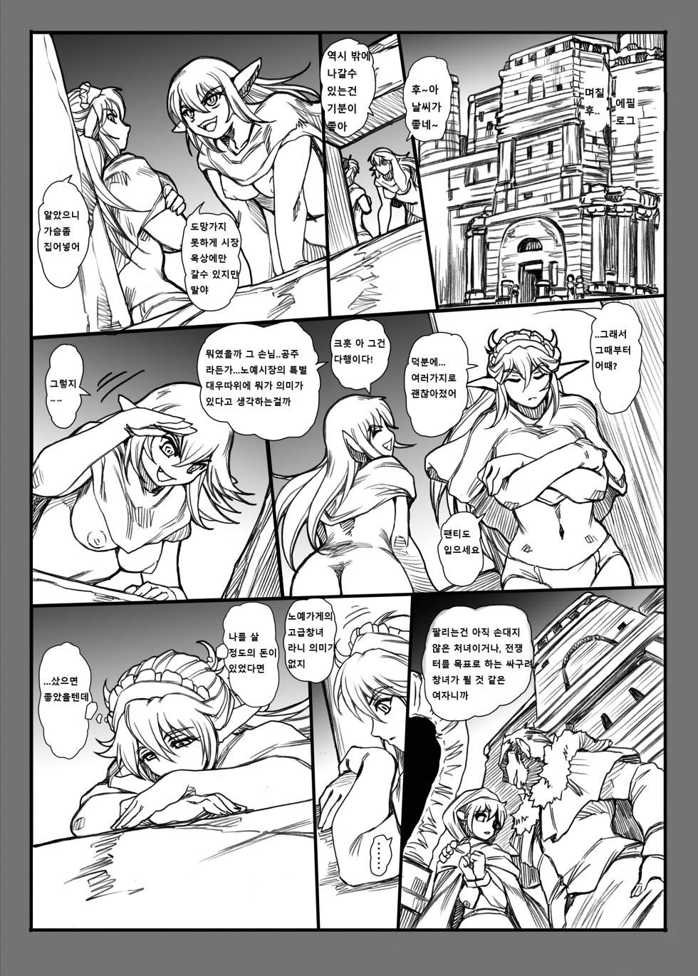 [Purin Dou (Hisahiko)] Slave market Allset | 노예시장 Allset  [Korean] - Page 29