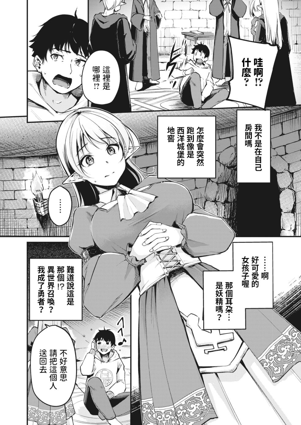 [Regdic] Hakoiri Elf no Oujo-sama (COMIC HOTMILK 2024-03) [Chinese] [Digital] - Page 2