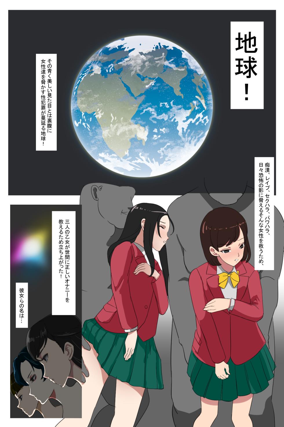 [Noelve (Hororira)] Onasapo Sentai Nukiranger ~Touching anything other than semen is strictly prohibited~ - Page 2