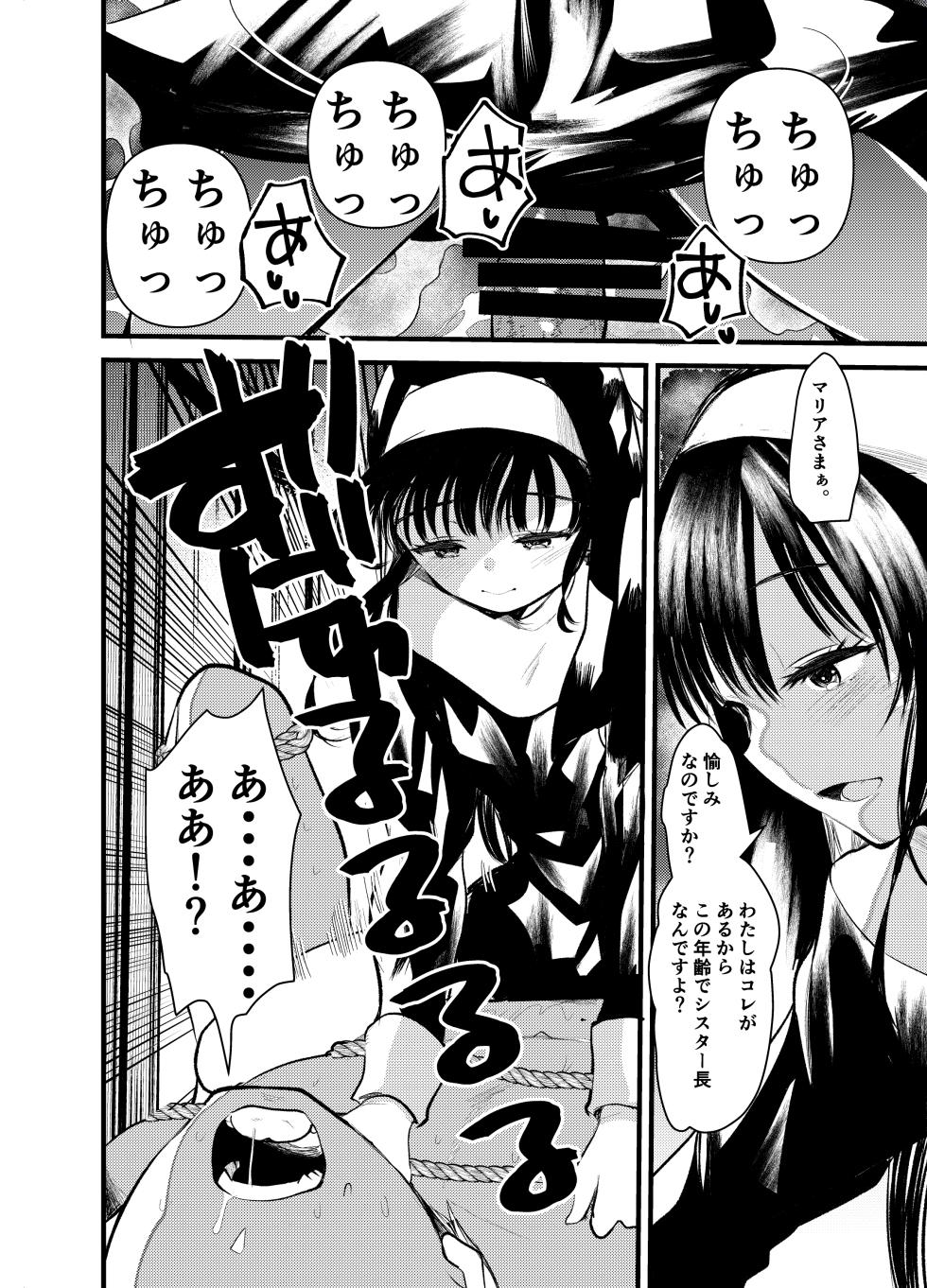 [Amaichigo (Kameyoshi Ichiko)] Kurokami no  Maria-sama [Digital] - Page 12