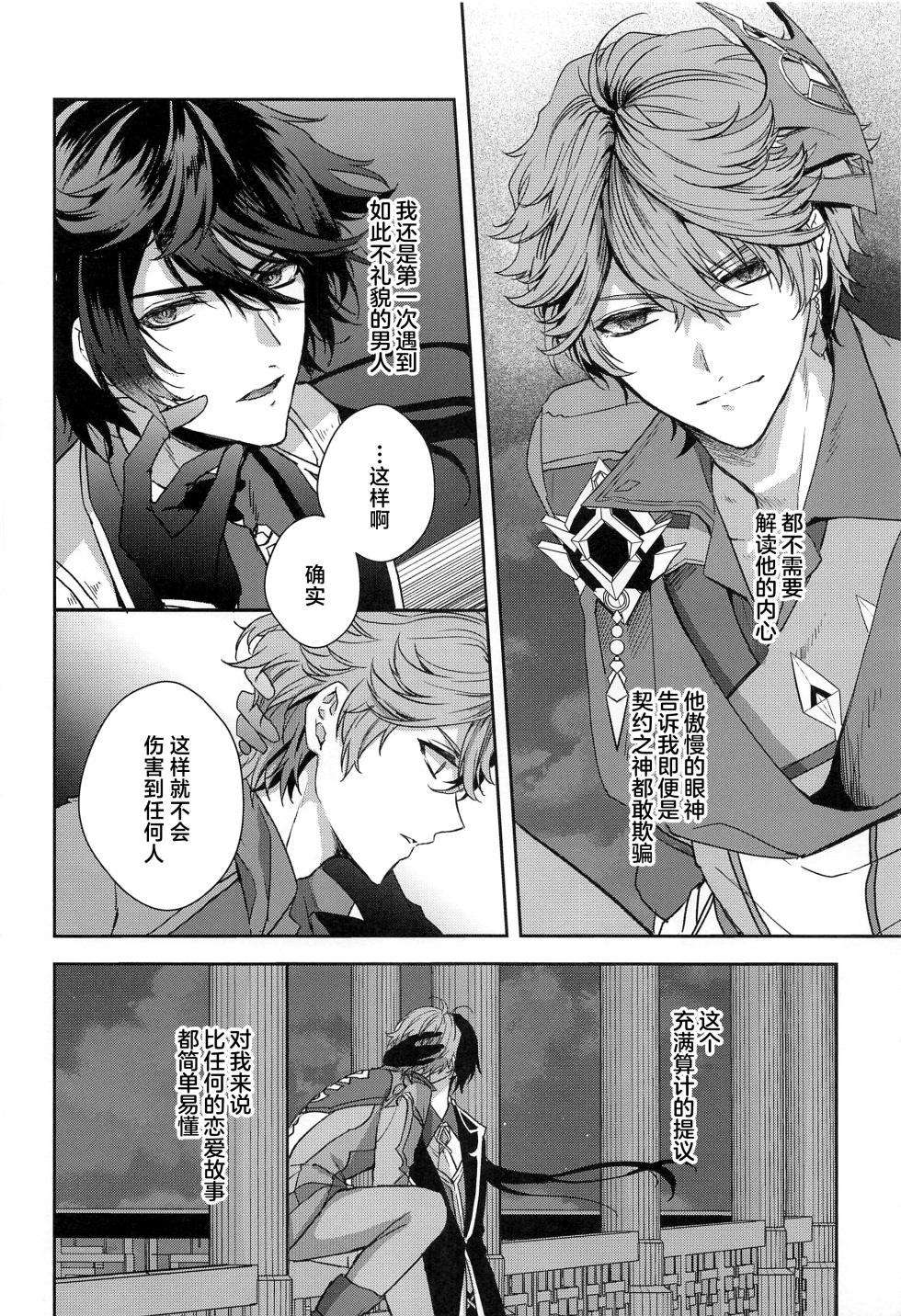 (Kami no Eichi 4) [Hajime (Yuuko)] Konna Hazu de wa!? - This can't be right! (Genshin Impact) [Chinese] - Page 3