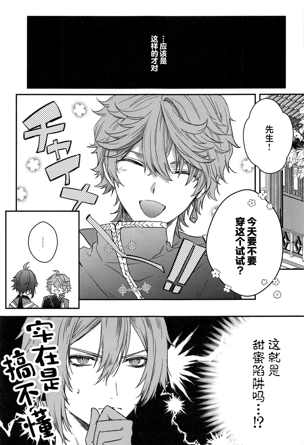 (Kami no Eichi 4) [Hajime (Yuuko)] Konna Hazu de wa!? - This can't be right! (Genshin Impact) [Chinese] - Page 4