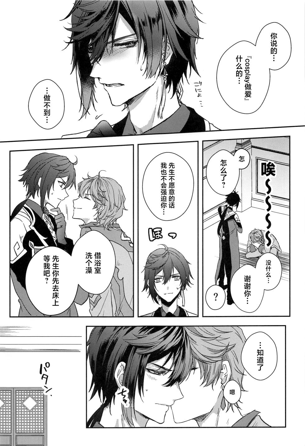 (Kami no Eichi 4) [Hajime (Yuuko)] Konna Hazu de wa!? - This can't be right! (Genshin Impact) [Chinese] - Page 6