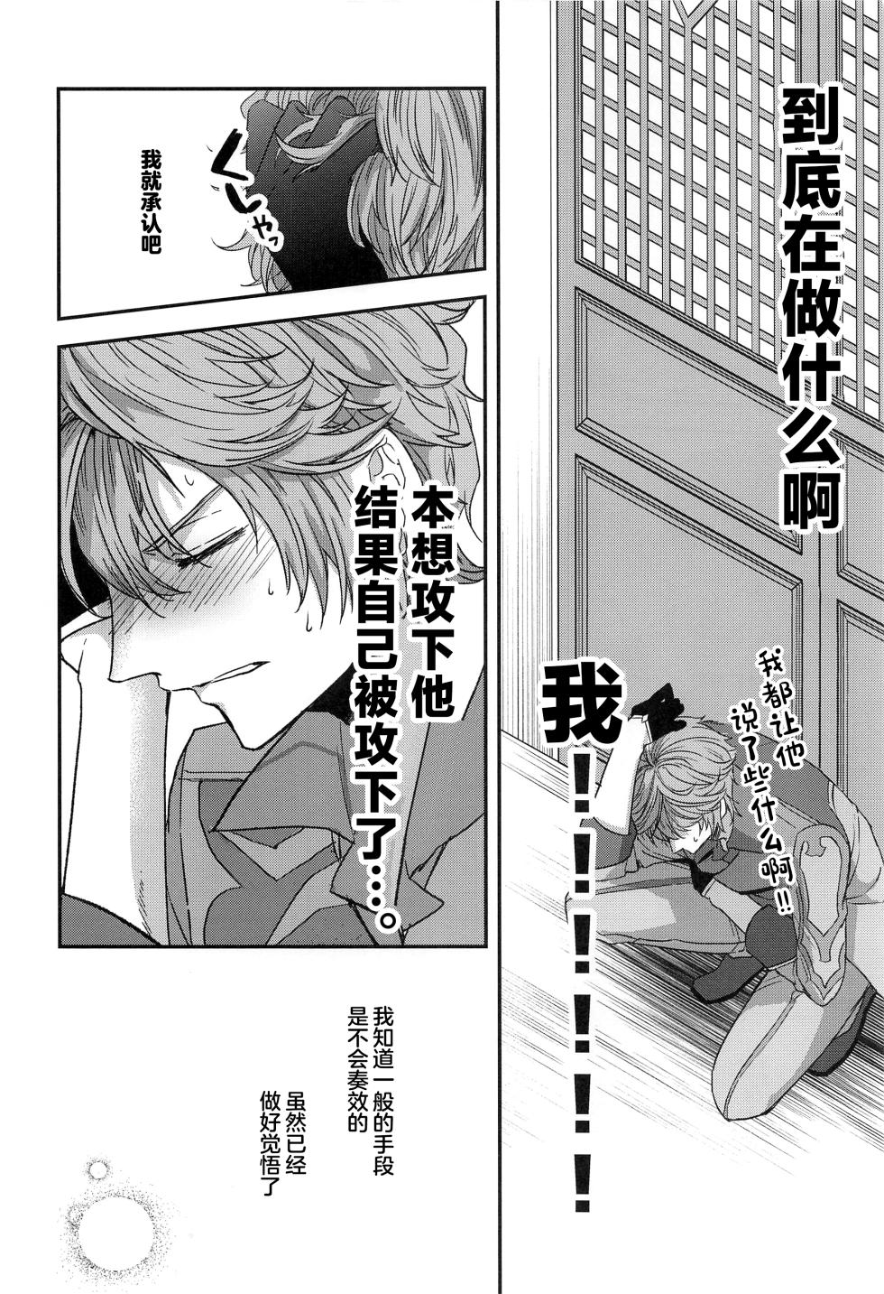 (Kami no Eichi 4) [Hajime (Yuuko)] Konna Hazu de wa!? - This can't be right! (Genshin Impact) [Chinese] - Page 7