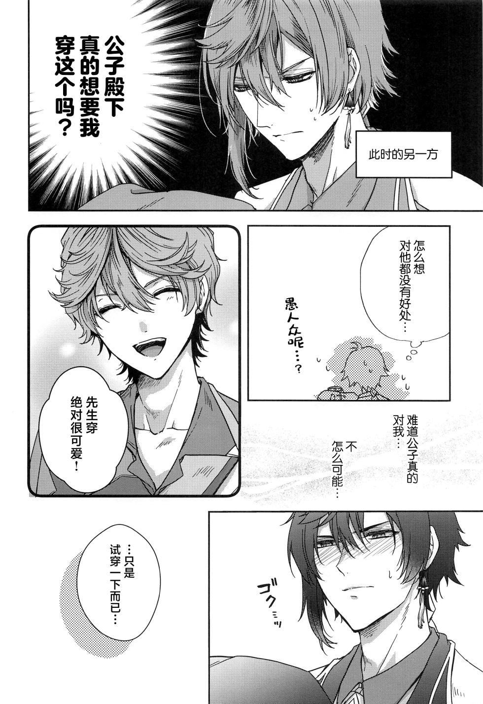 (Kami no Eichi 4) [Hajime (Yuuko)] Konna Hazu de wa!? - This can't be right! (Genshin Impact) [Chinese] - Page 11