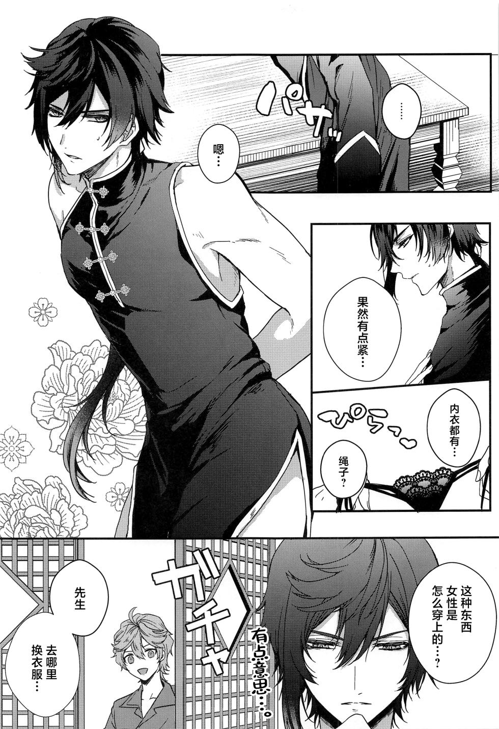 (Kami no Eichi 4) [Hajime (Yuuko)] Konna Hazu de wa!? - This can't be right! (Genshin Impact) [Chinese] - Page 12