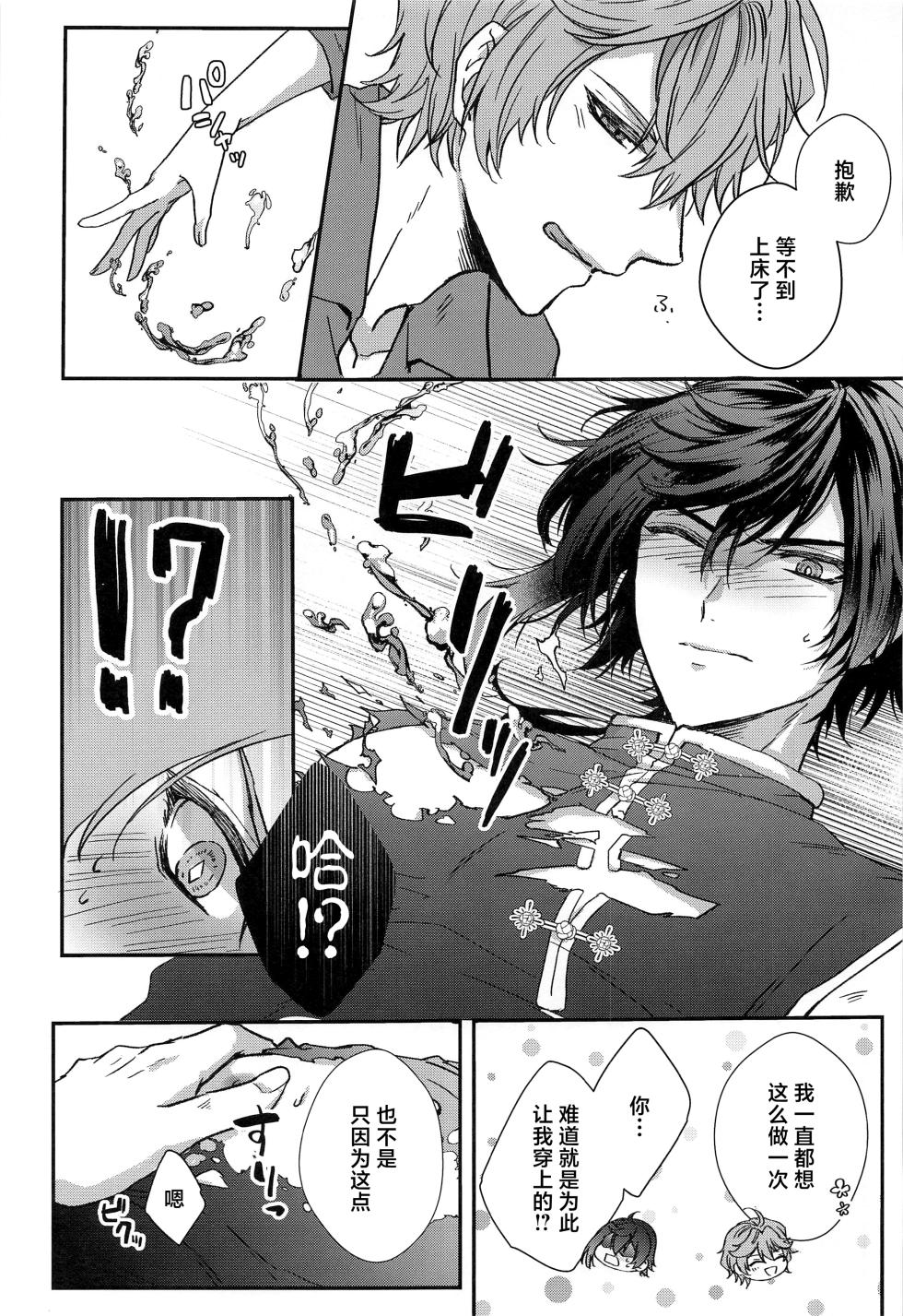 (Kami no Eichi 4) [Hajime (Yuuko)] Konna Hazu de wa!? - This can't be right! (Genshin Impact) [Chinese] - Page 16