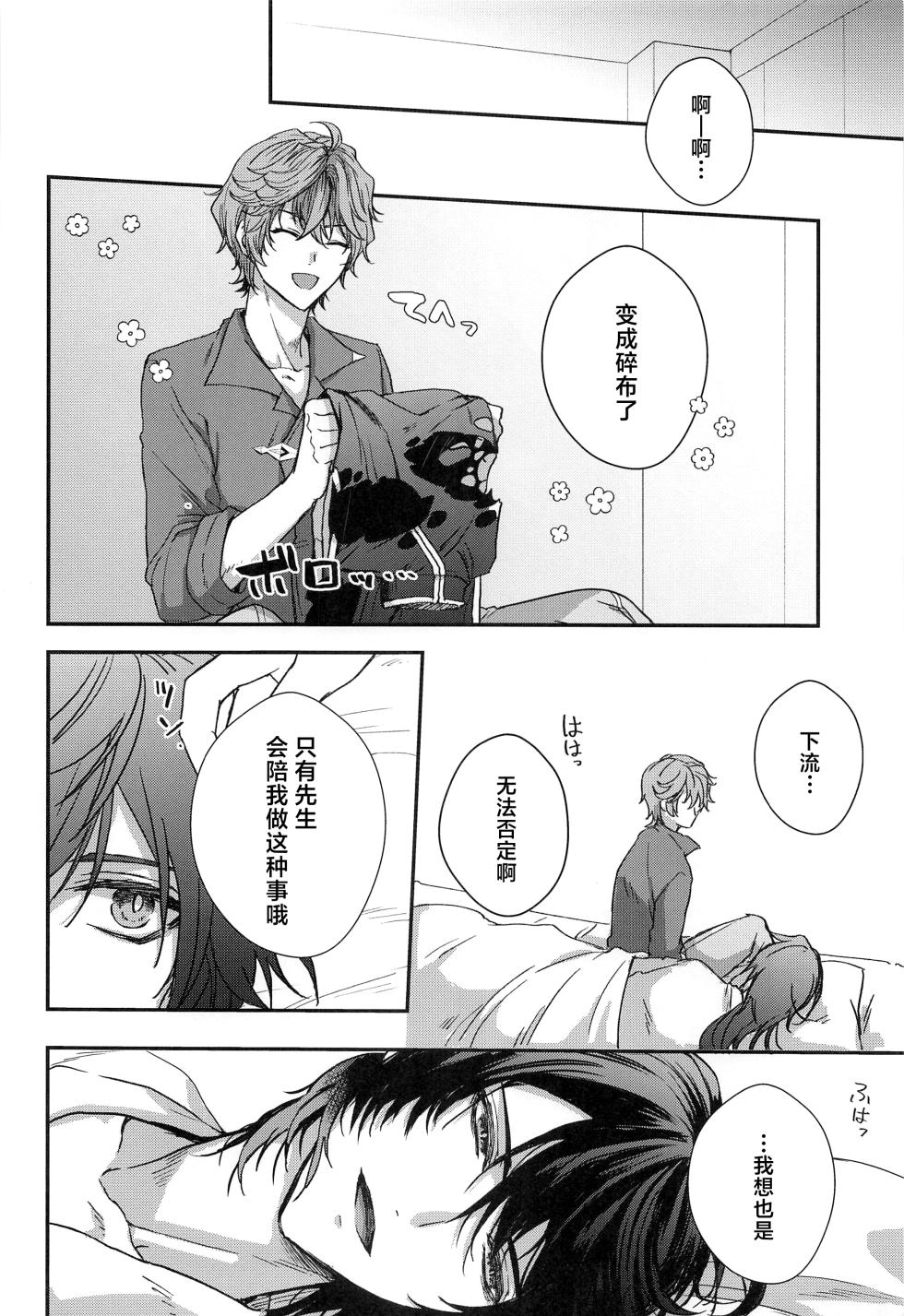 (Kami no Eichi 4) [Hajime (Yuuko)] Konna Hazu de wa!? - This can't be right! (Genshin Impact) [Chinese] - Page 23