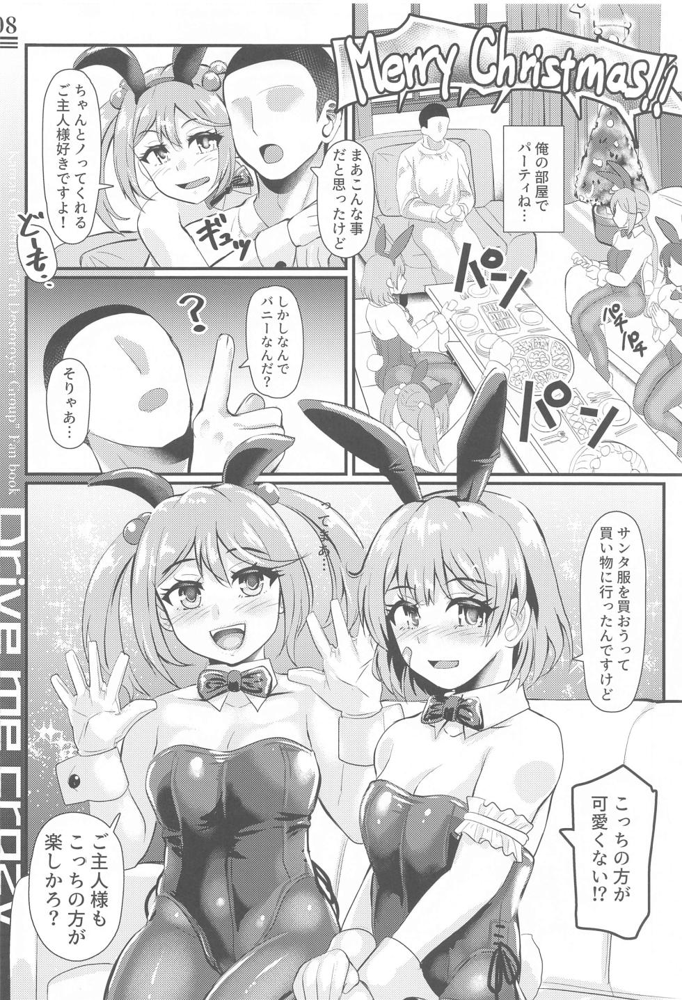 (C103) [Trample Rigger (Yequo)] Drive me crazy  (Kantai Collection -KanColle-) - Page 6