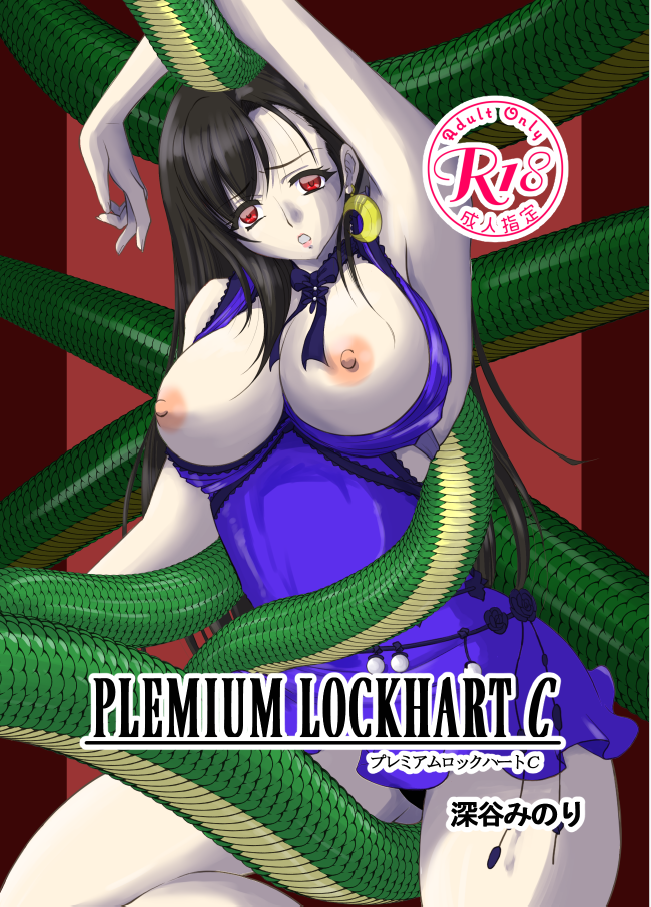 [PREMIUM LOCKHART (Fukaya Minori)] PLEMIUM LOCKHART C (Final Fantasy VII Remake) - Page 1