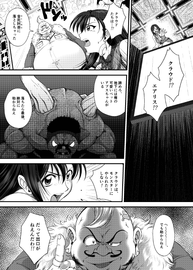 [PREMIUM LOCKHART (Fukaya Minori)] PLEMIUM LOCKHART C (Final Fantasy VII Remake) - Page 5