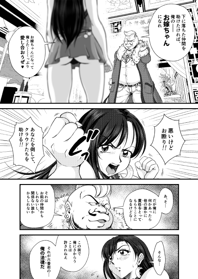[PREMIUM LOCKHART (Fukaya Minori)] PLEMIUM LOCKHART C (Final Fantasy VII Remake) - Page 6