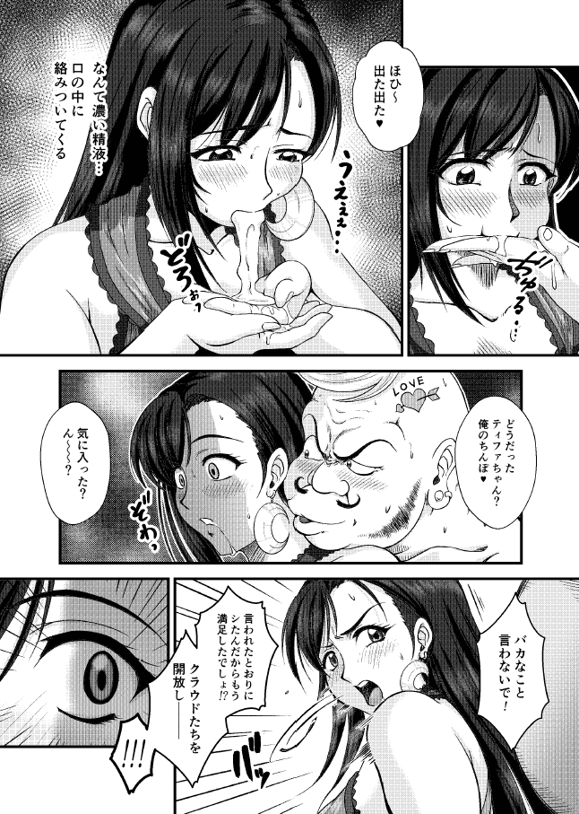 [PREMIUM LOCKHART (Fukaya Minori)] PLEMIUM LOCKHART C (Final Fantasy VII Remake) - Page 13