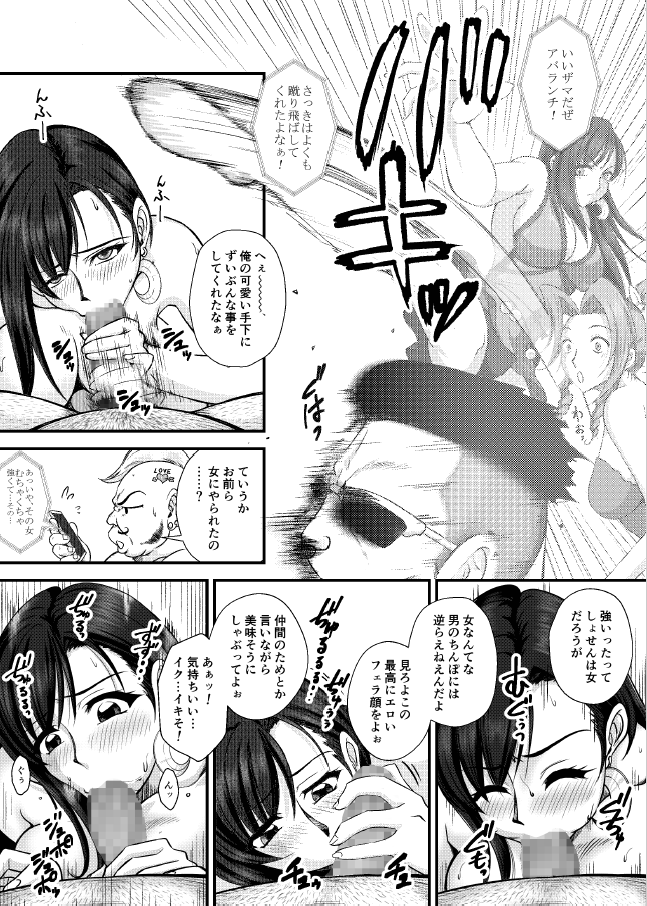 [PREMIUM LOCKHART (Fukaya Minori)] PLEMIUM LOCKHART C (Final Fantasy VII Remake) - Page 24