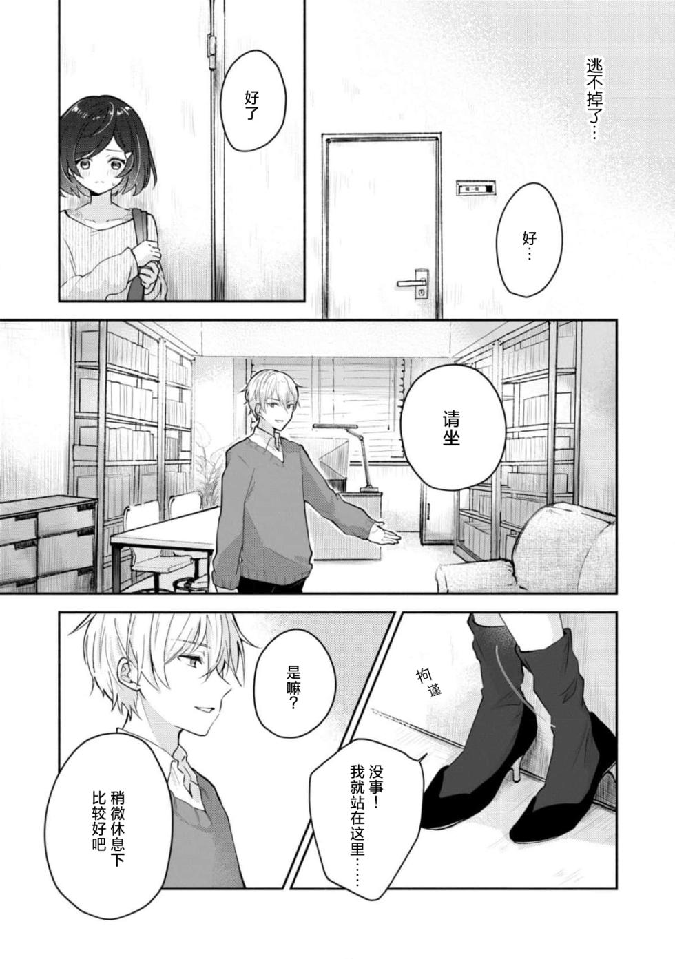 [Mikotoaya] ijiwaruna jokyoju wa asebamu Karada ni go shushin | 恶趣味的副教授迷恋流汗的身体 1-2 [Chinese] [莉赛特汉化组] - Page 17