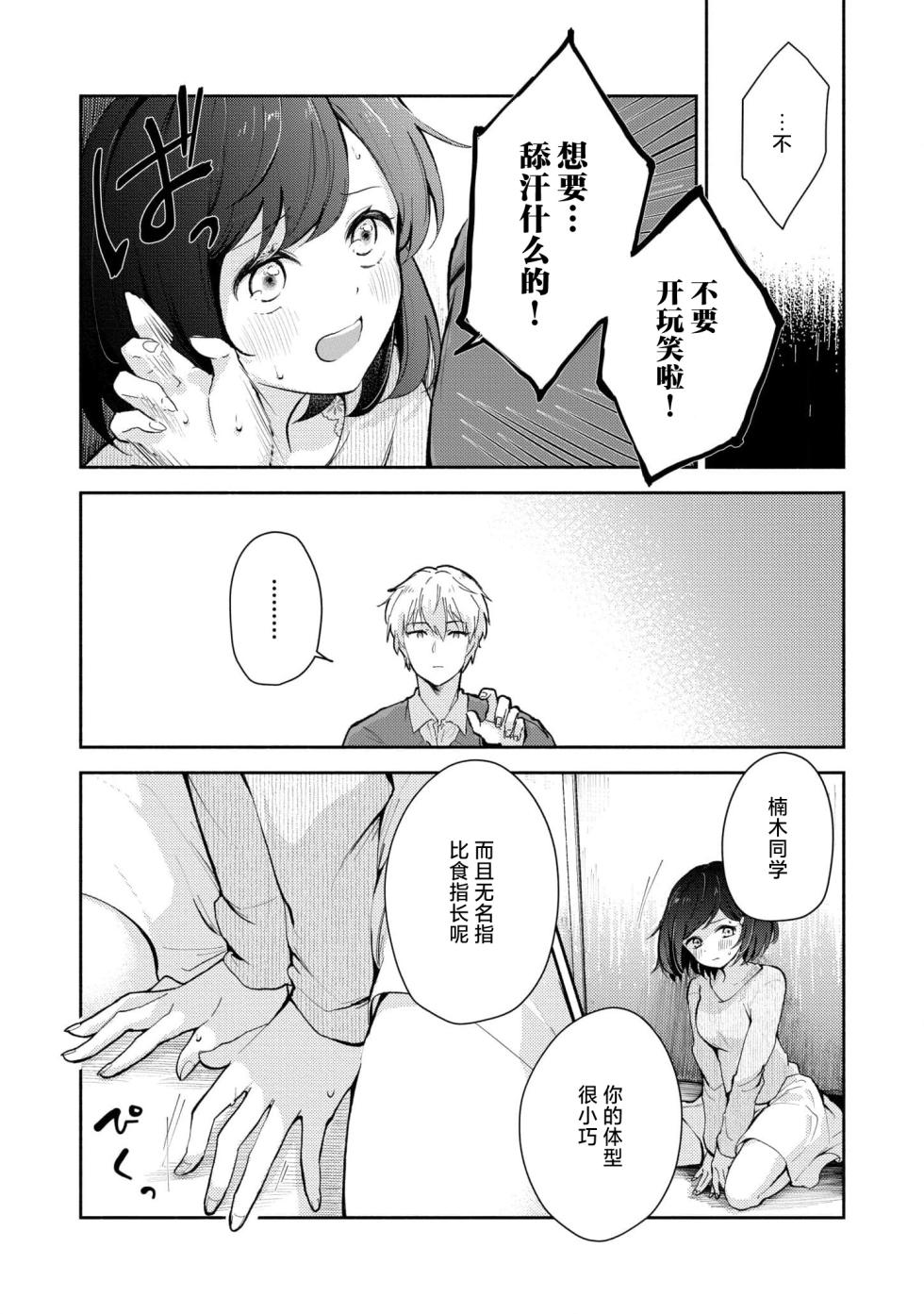 [Mikotoaya] ijiwaruna jokyoju wa asebamu Karada ni go shushin | 恶趣味的副教授迷恋流汗的身体 1-2 [Chinese] [莉赛特汉化组] - Page 31