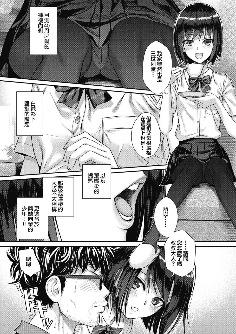 [Shimanto Shisakugata] Prototype Teens [Chinese] [Decensored] [Digital] - Page 34