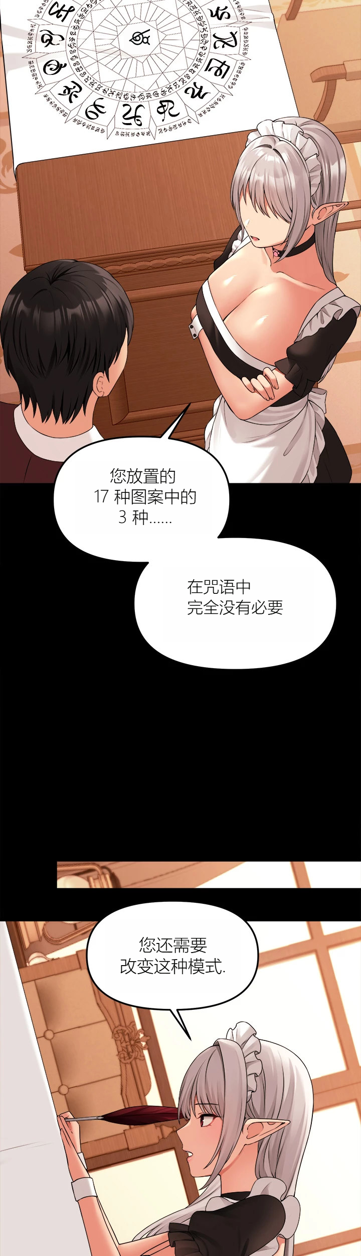 Elf Who Likes to be Humiliated Chapters 70-73 [Chinese][Ai识别机翻] - Page 10