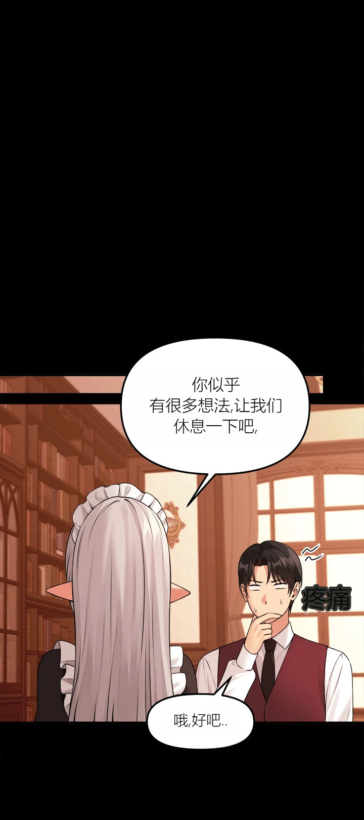 Elf Who Likes to be Humiliated Chapters 70-73 [Chinese][Ai识别机翻] - Page 12