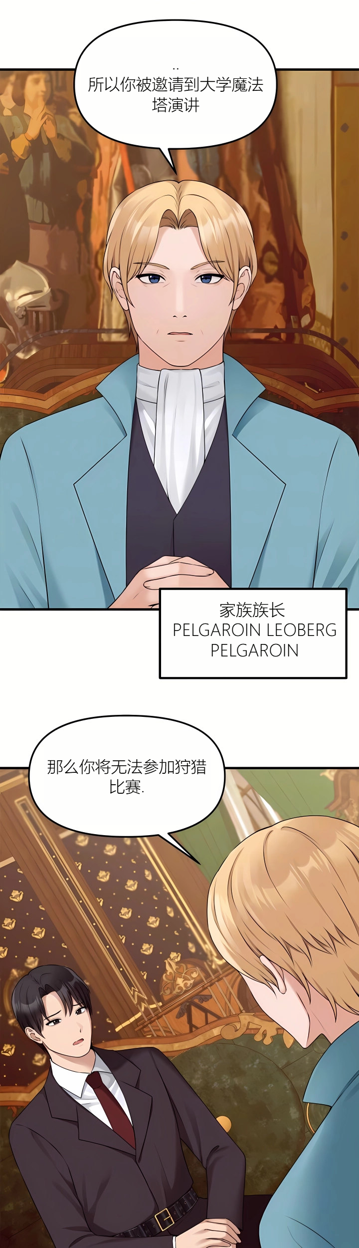 Elf Who Likes to be Humiliated Chapters 70-73 [Chinese][Ai识别机翻] - Page 18