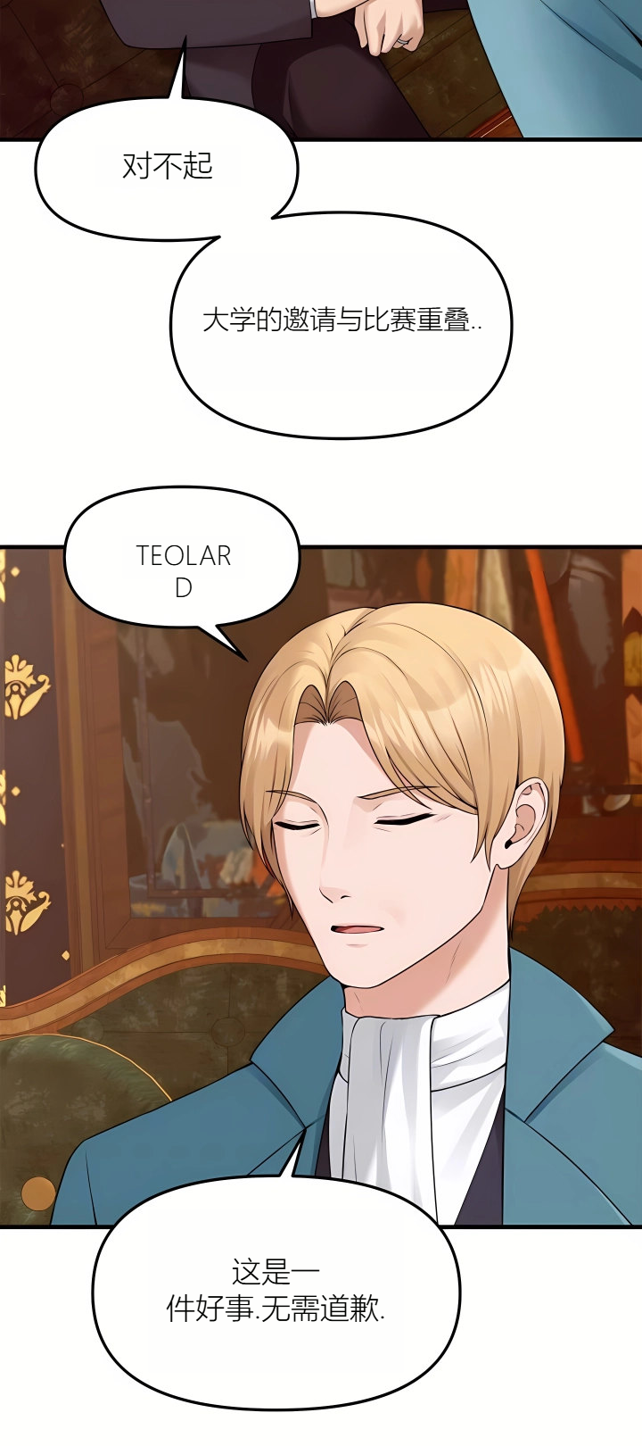 Elf Who Likes to be Humiliated Chapters 70-73 [Chinese][Ai识别机翻] - Page 19