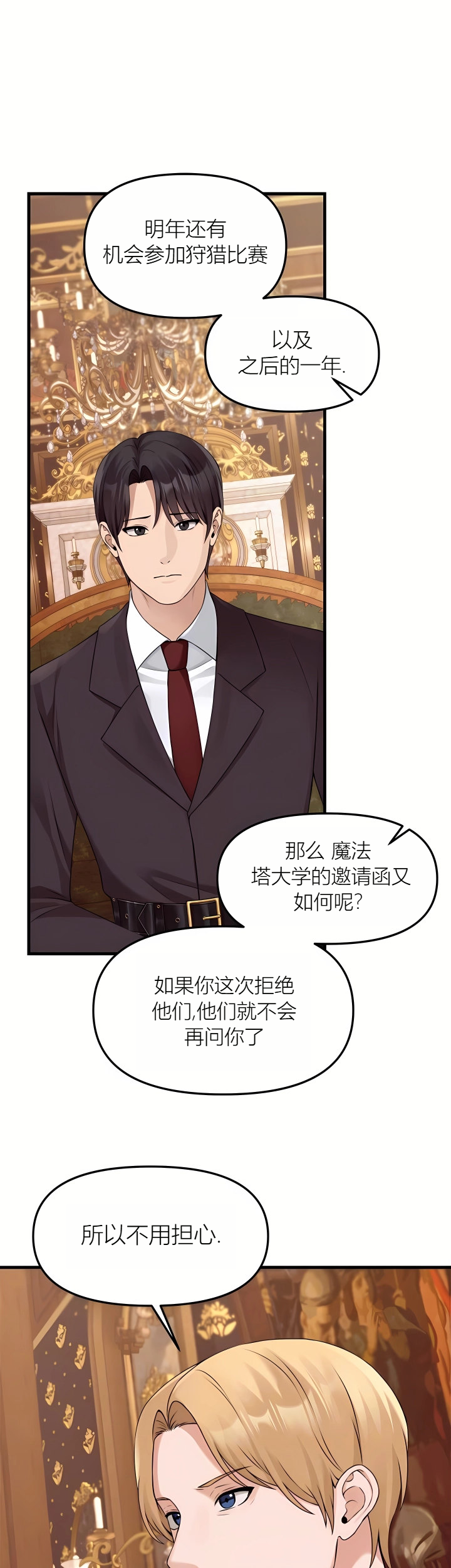 Elf Who Likes to be Humiliated Chapters 70-73 [Chinese][Ai识别机翻] - Page 20