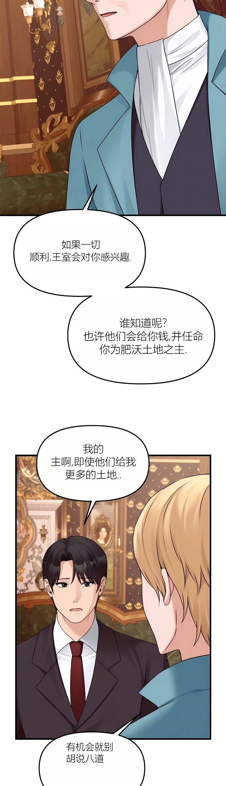 Elf Who Likes to be Humiliated Chapters 70-73 [Chinese][Ai识别机翻] - Page 21