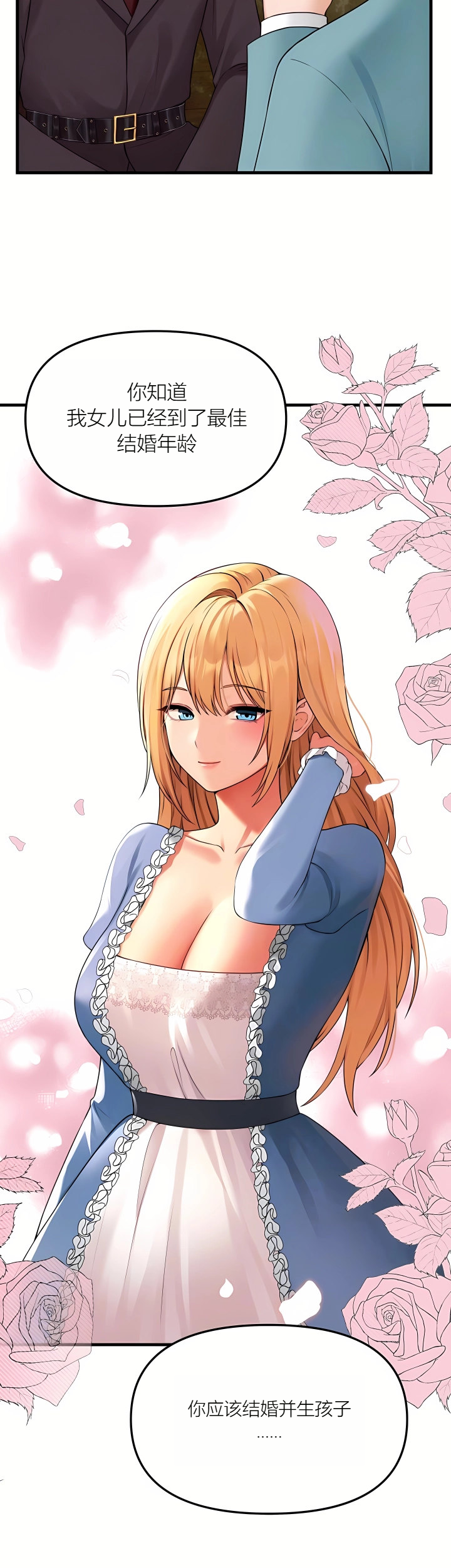 Elf Who Likes to be Humiliated Chapters 70-73 [Chinese][Ai识别机翻] - Page 25