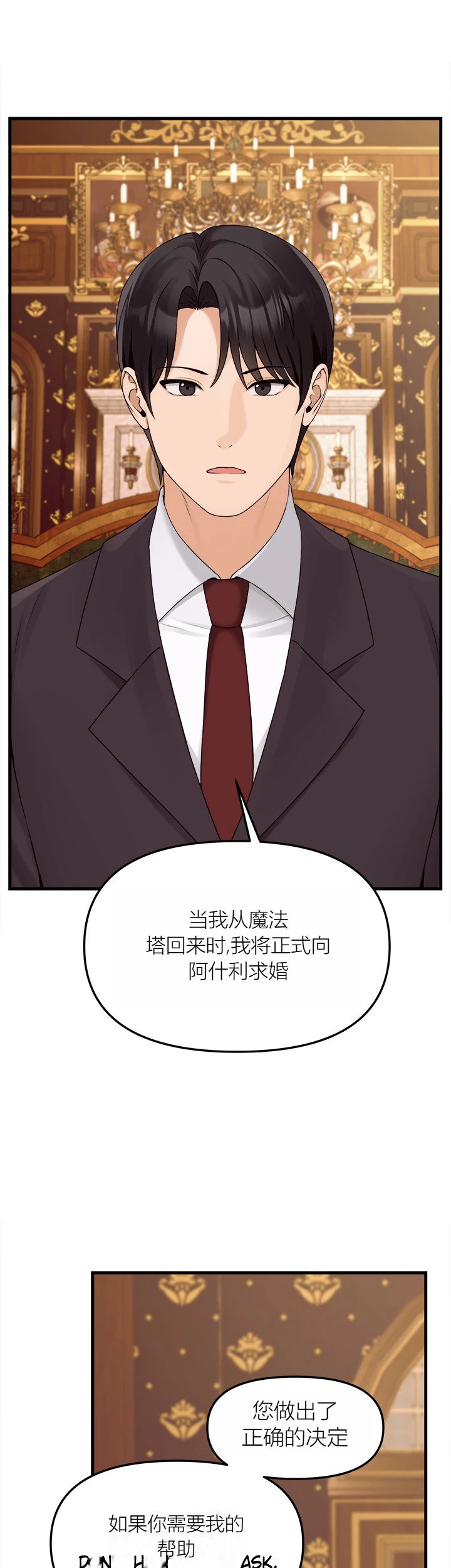 Elf Who Likes to be Humiliated Chapters 70-73 [Chinese][Ai识别机翻] - Page 28