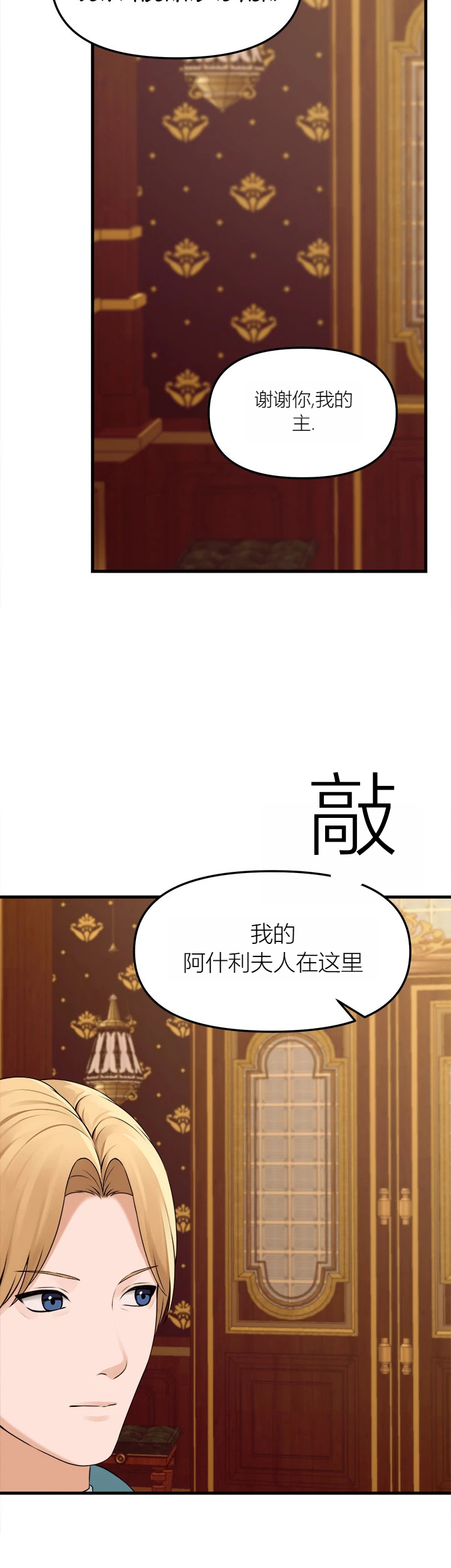 Elf Who Likes to be Humiliated Chapters 70-73 [Chinese][Ai识别机翻] - Page 29