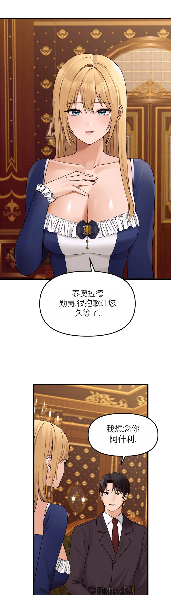 Elf Who Likes to be Humiliated Chapters 70-73 [Chinese][Ai识别机翻] - Page 32