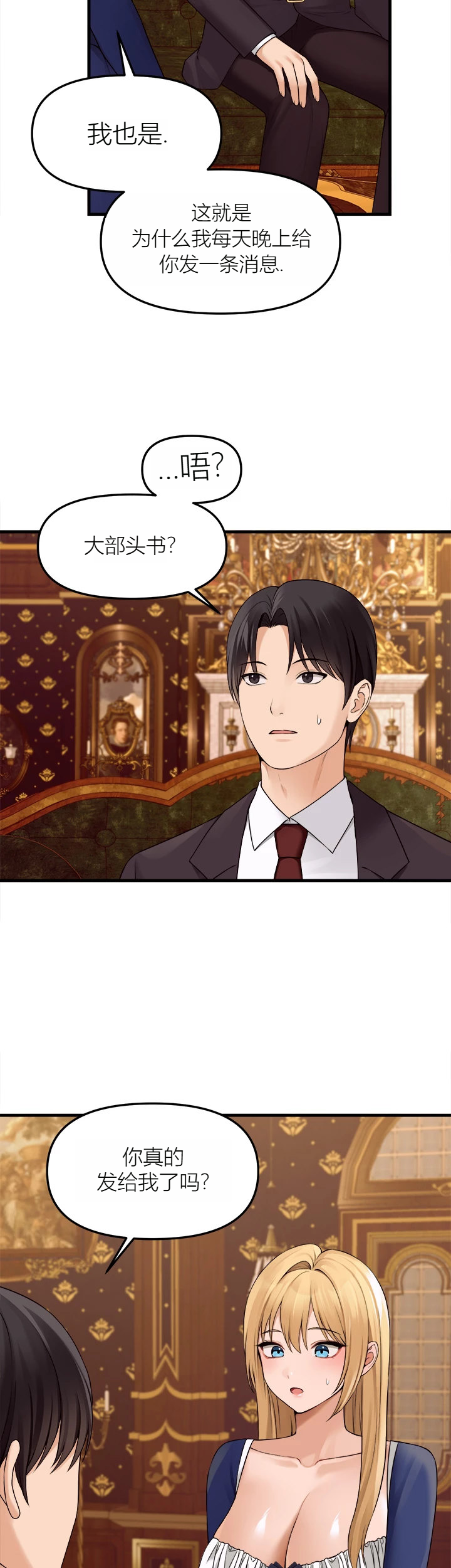 Elf Who Likes to be Humiliated Chapters 70-73 [Chinese][Ai识别机翻] - Page 33