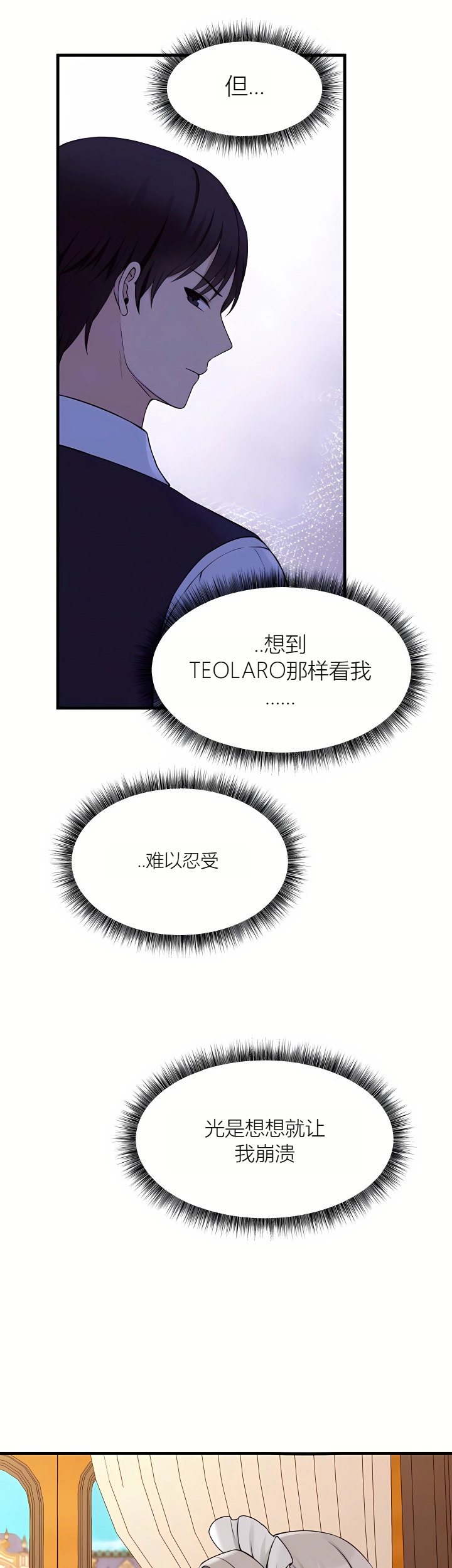 Elf Who Likes to be Humiliated Chapters 70-73 [Chinese][Ai识别机翻] - Page 40