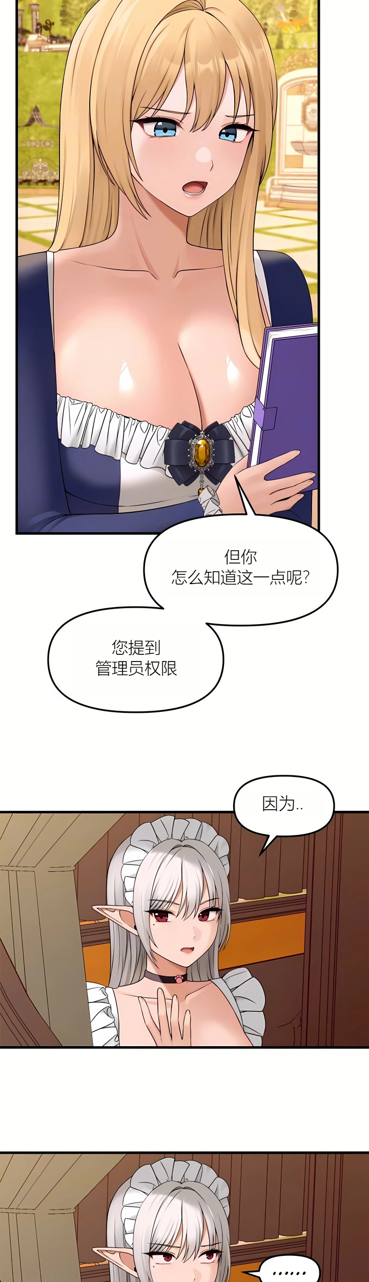 Elf Who Likes to be Humiliated Chapters 70-73 [Chinese][Ai识别机翻] - Page 46