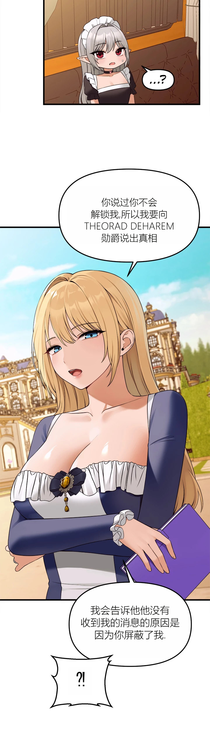 Elf Who Likes to be Humiliated Chapters 70-73 [Chinese][Ai识别机翻] - Page 50