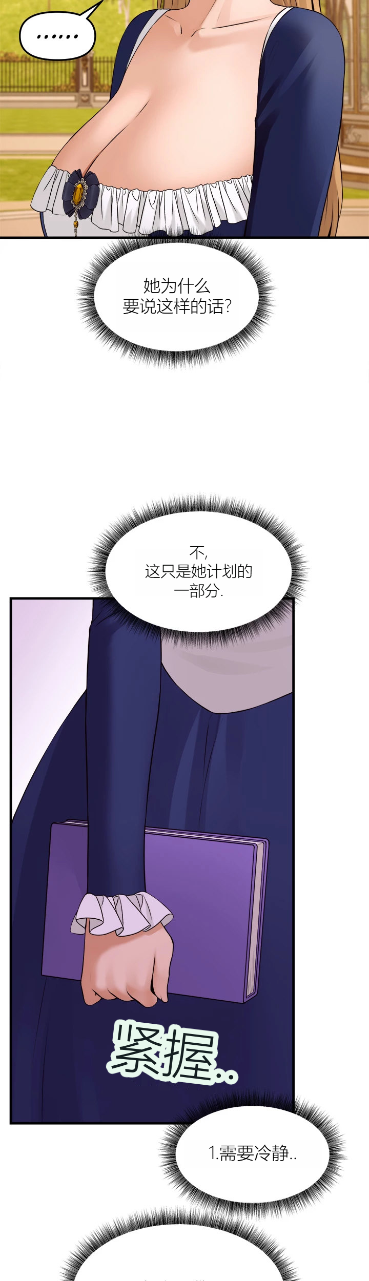 Elf Who Likes to be Humiliated Chapters 70-73 [Chinese][Ai识别机翻] - Page 56