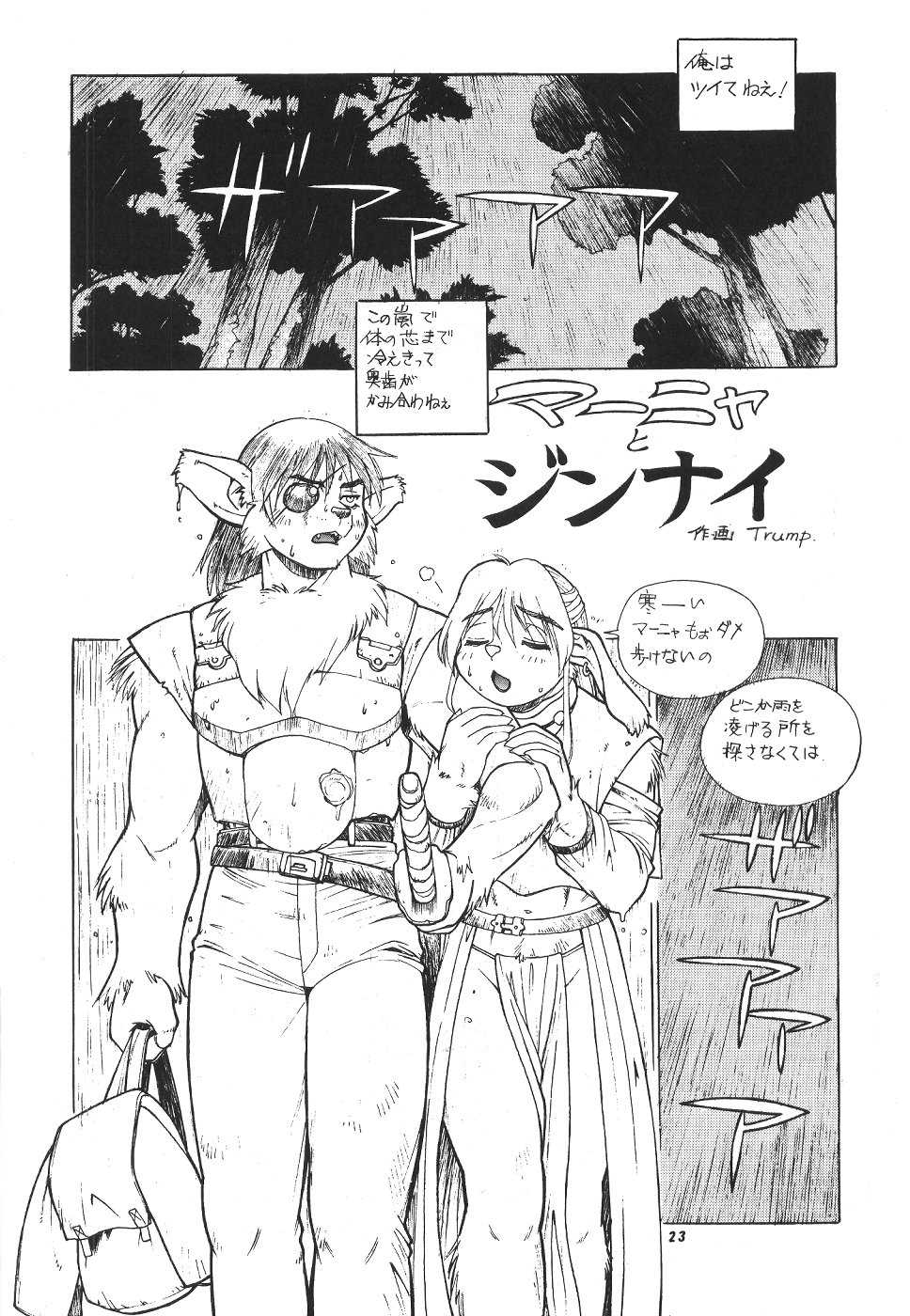 (C55) [TEAM SHUFFLE (Various)] Kemono no Sho Go - Book of The Beast 5 - Page 22