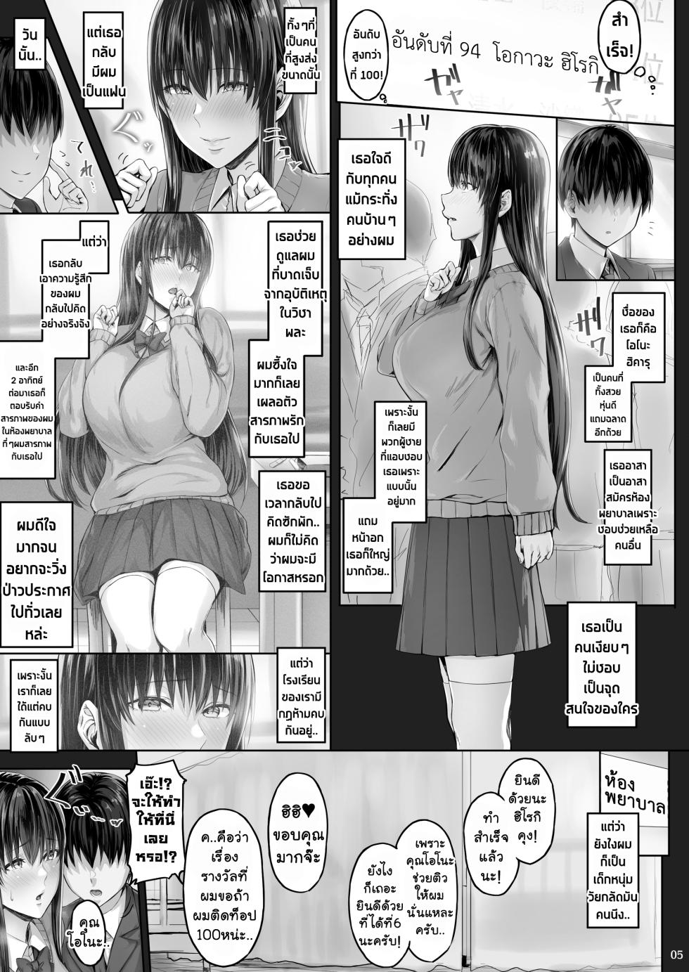 [Cior (Ken-1)] Kanojo ga Boku no Shiranai Tokoro de｜คุณแฟนสาว..ทำอะไรลับหลังผมกันนะ? [Thai ภาษาไทย] [Tenrokku] [Digital] - Page 4