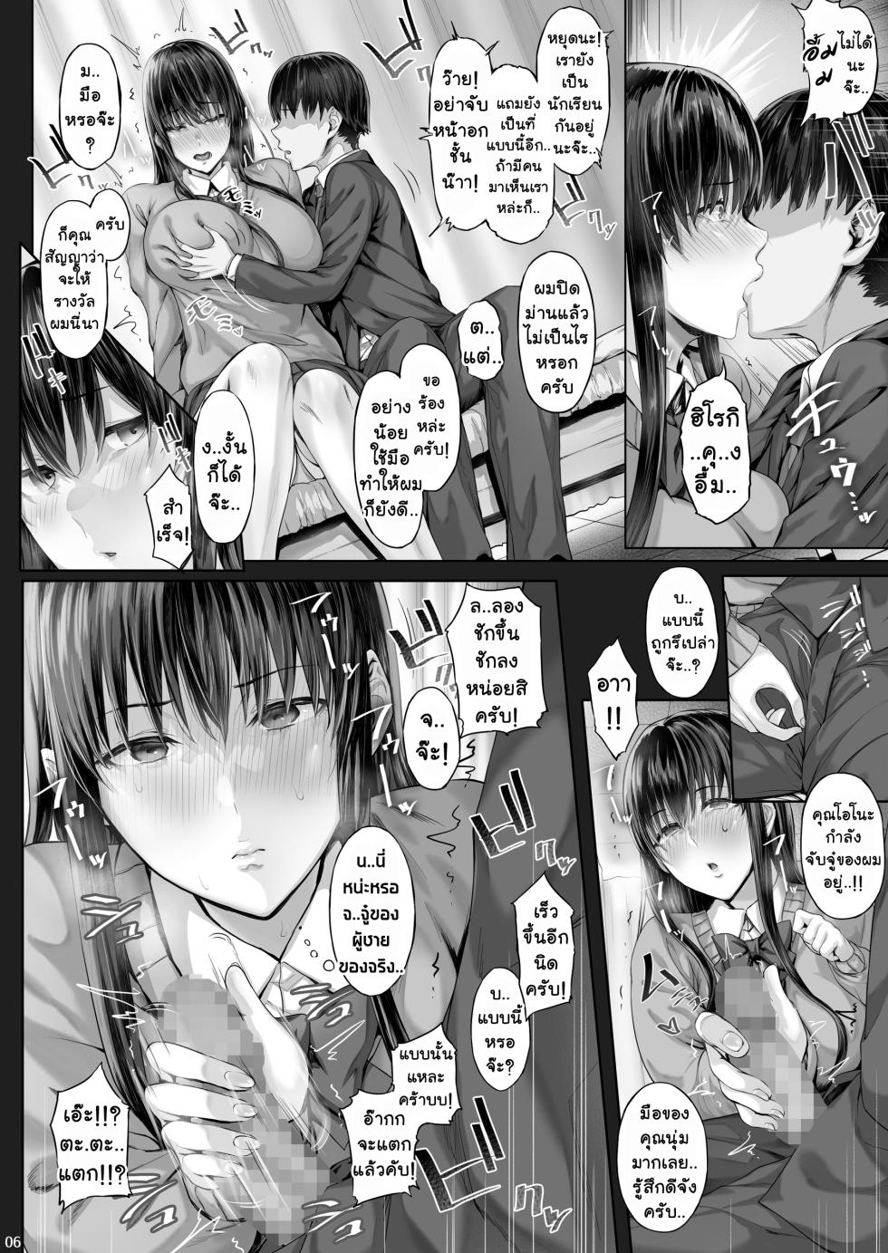 [Cior (Ken-1)] Kanojo ga Boku no Shiranai Tokoro de｜คุณแฟนสาว..ทำอะไรลับหลังผมกันนะ? [Thai ภาษาไทย] [Tenrokku] [Digital] - Page 5