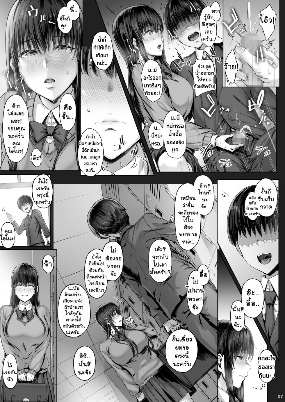 [Cior (Ken-1)] Kanojo ga Boku no Shiranai Tokoro de｜คุณแฟนสาว..ทำอะไรลับหลังผมกันนะ? [Thai ภาษาไทย] [Tenrokku] [Digital] - Page 6