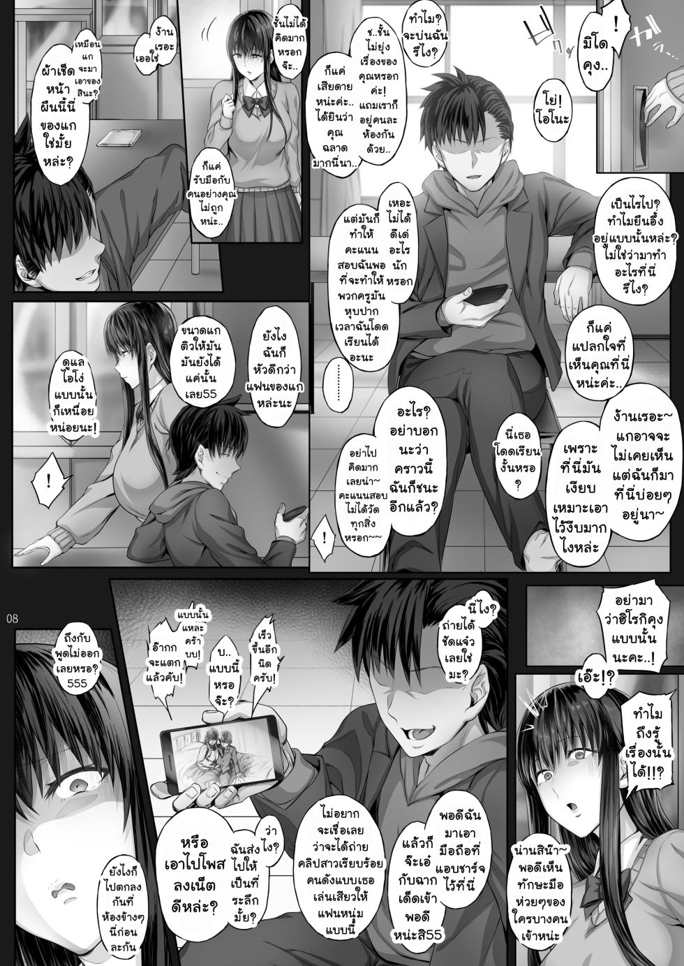 [Cior (Ken-1)] Kanojo ga Boku no Shiranai Tokoro de｜คุณแฟนสาว..ทำอะไรลับหลังผมกันนะ? [Thai ภาษาไทย] [Tenrokku] [Digital] - Page 7
