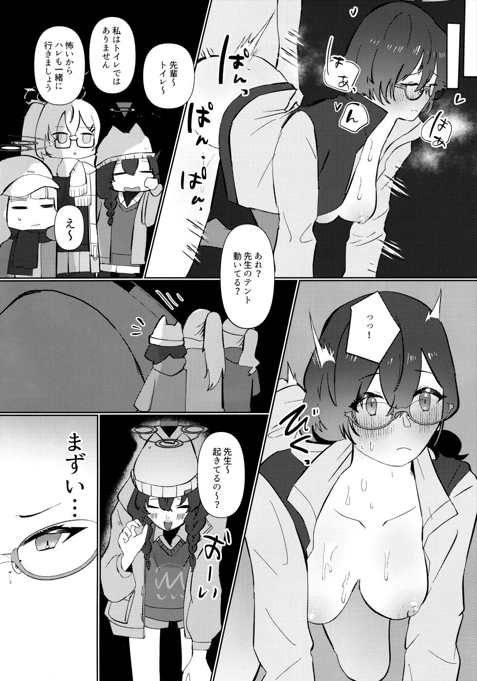 (Sanctum Archive chapter.4) [Corpo Korin  (Korin, Ryusei★)] Mayonaka Hacking - hacking in the middle of the night (Blue Archive) - Page 13