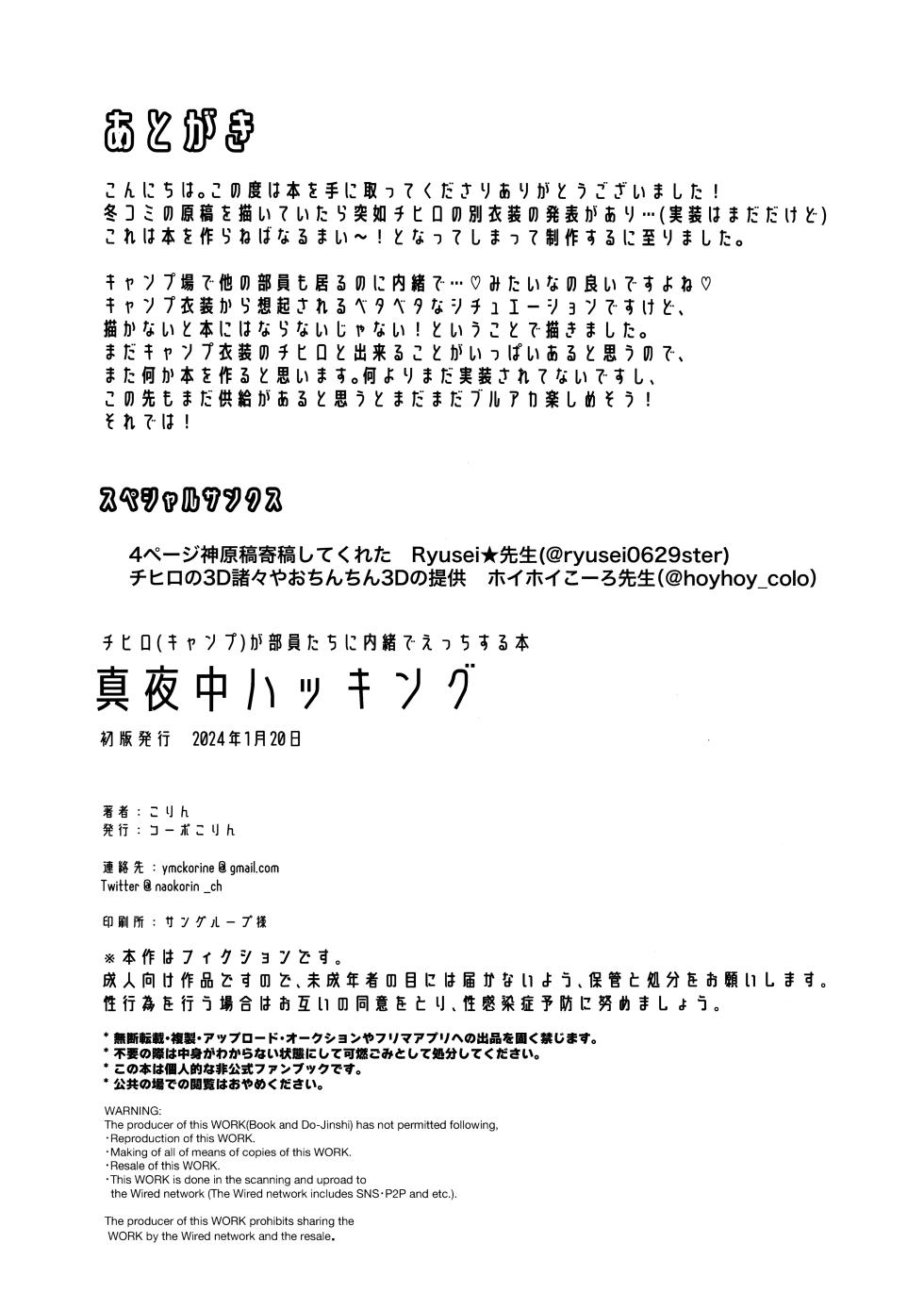 (Sanctum Archive chapter.4) [Corpo Korin  (Korin, Ryusei★)] Mayonaka Hacking - hacking in the middle of the night (Blue Archive) - Page 23