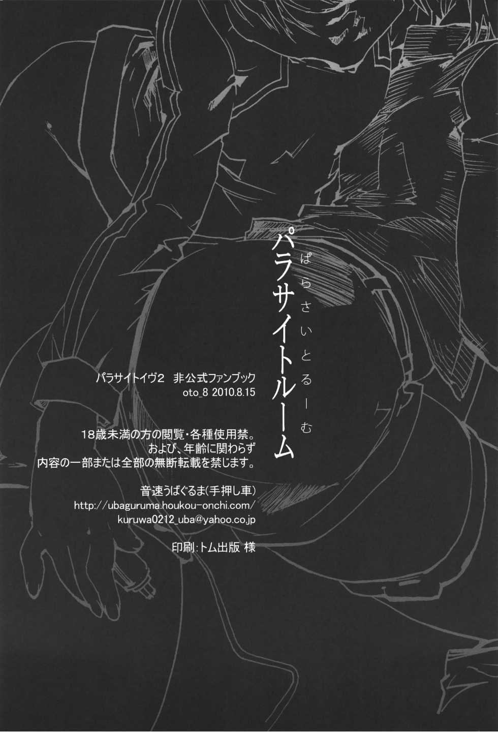 (C78) [Onsoku Ubaguruma (Teoshiguruma)] Parasite Room (Parasite Eve 2) - Page 29