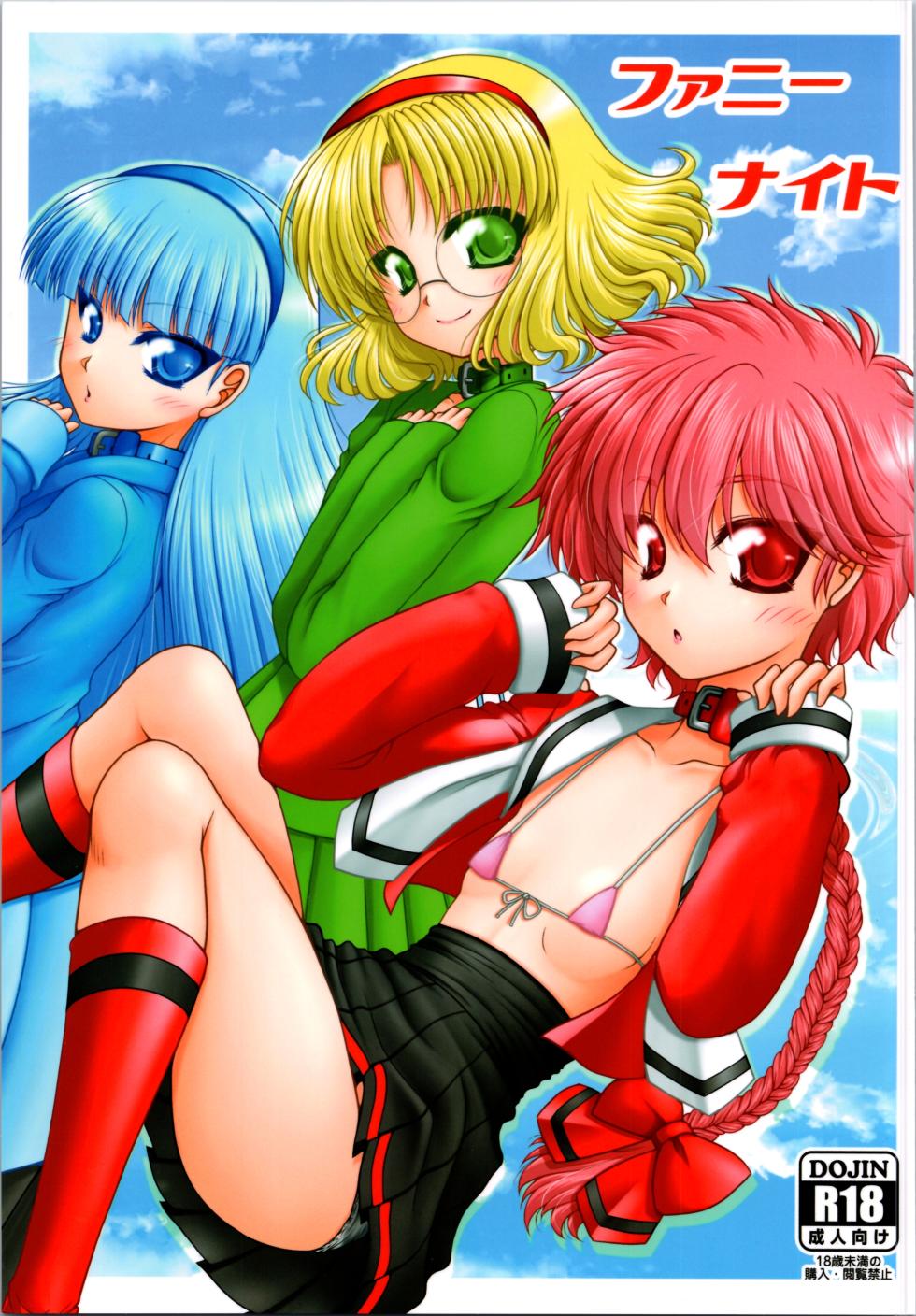 (C103) [Ai wa Kurayami (Marui Ryuu)] Funny Night (Magic Knight Rayearth) - Page 1